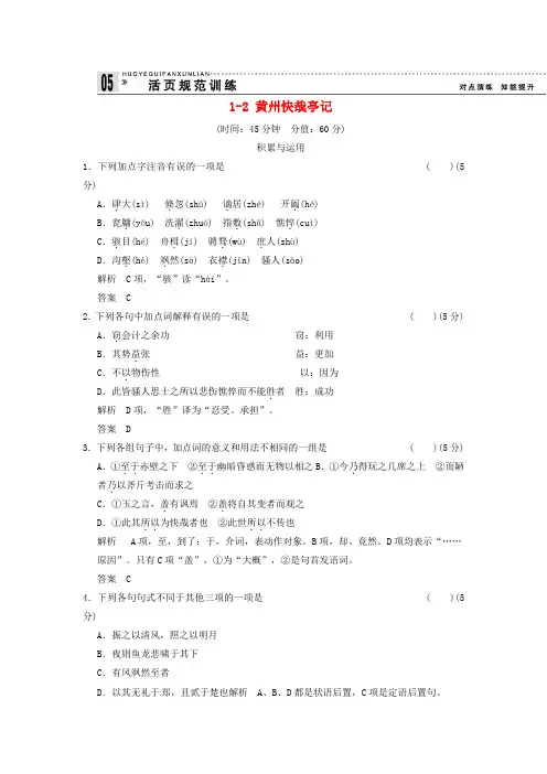 高中语文 12 黄州快哉亭记试题  粤教版选修《唐宋散文选读》