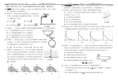 2015年温州市高三第一次适应性测试理科综合能力测试(物理部分)