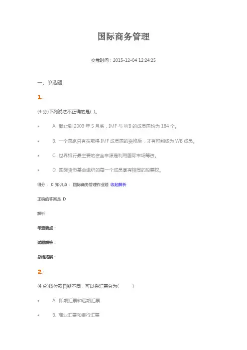 国际商务管理  吉林大学 网上作业复习题答案