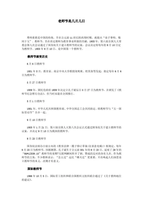 老师节是几月几日