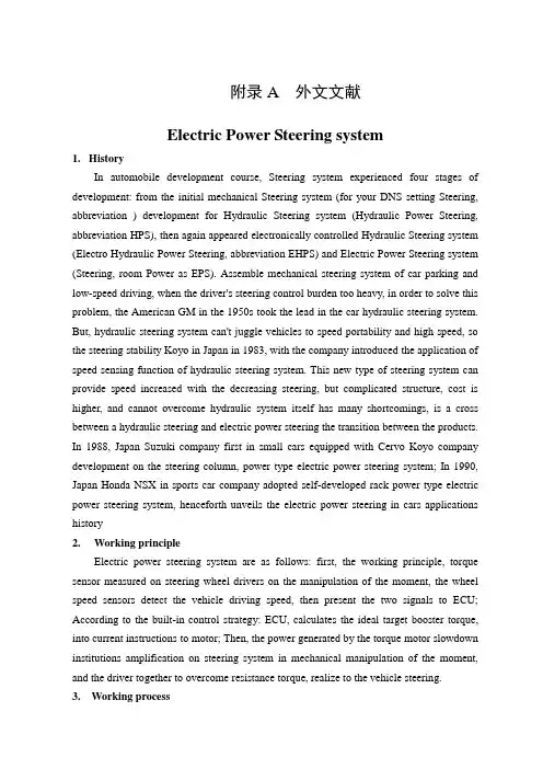 中英文文献翻译-电动助力转向系统