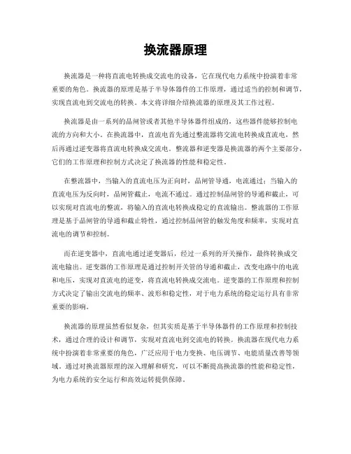 换流器原理