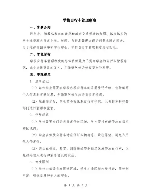 学校自行车管理制度