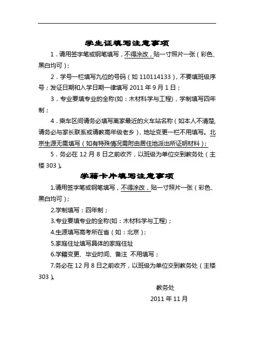 学生证填写注意事项