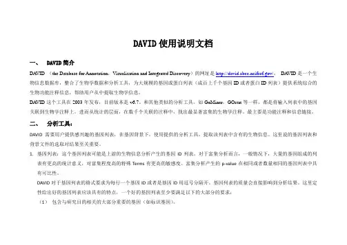 DAVID使用方法介绍