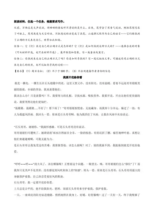 11 《那段日子,我忽然长大》《一道独特的风景线》-备战中考语文精彩范文周周背