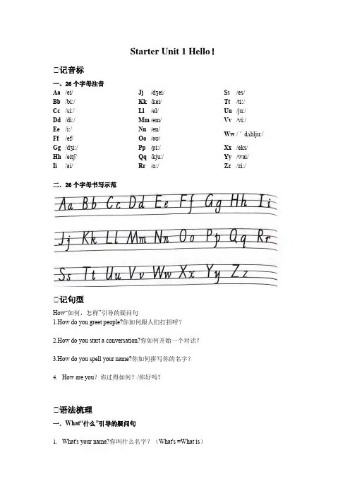 人教版2024七上英语Starter Unit 1 Hello! 预习学案+单元巩固练习(含解析)