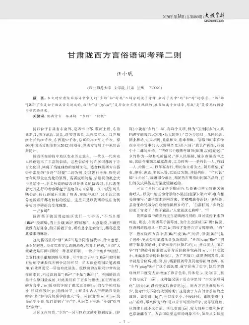 甘肃陇西方言俗语词考释二则