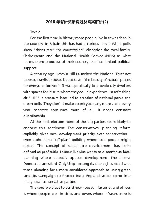 2018年考研英语真题及答案解析（2）