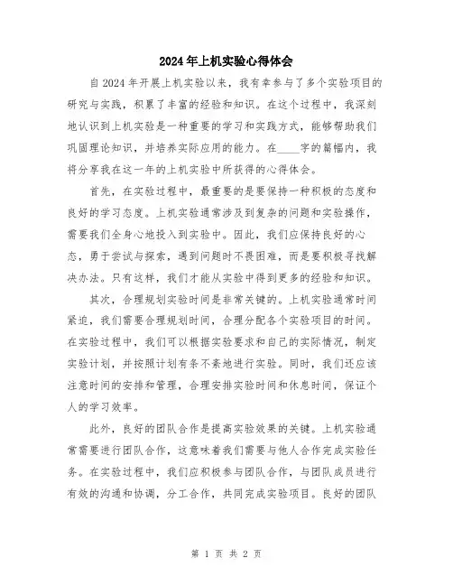 2024年上机实验心得体会