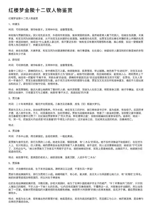红楼梦金陵十二钗人物鉴赏