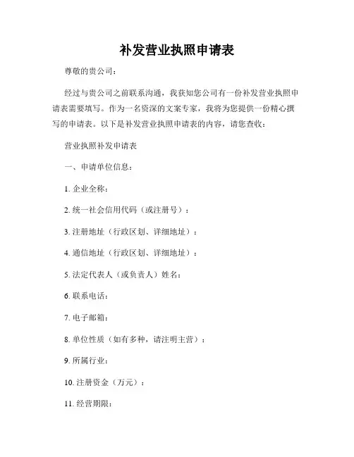 补发营业执照申请表