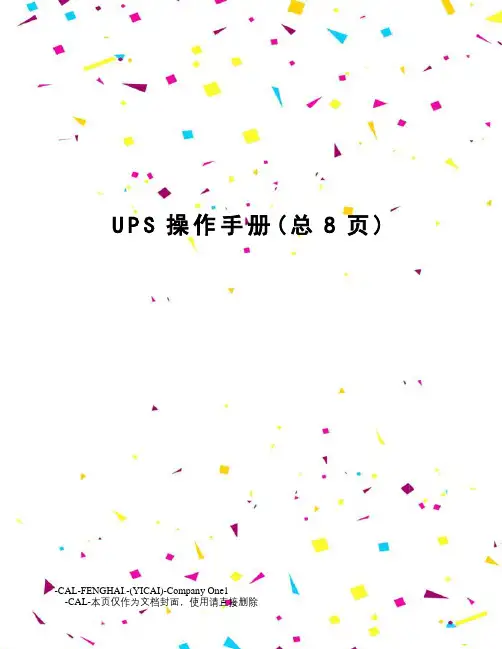 UPS操作手册