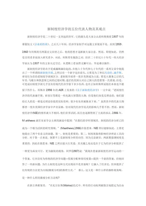 新制度经济学的五位代表人物及其观点
