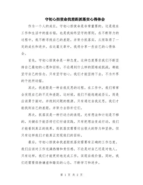守初心担使命找差距抓落实心得体会