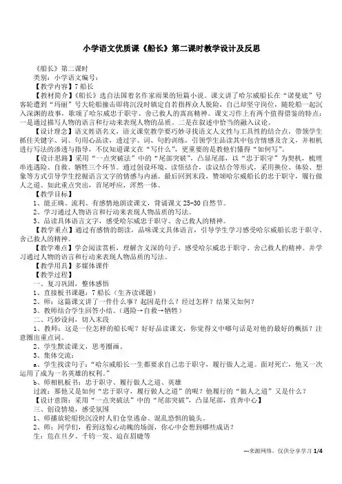 小学语文优质课《船长》第二课时教学设计及反思