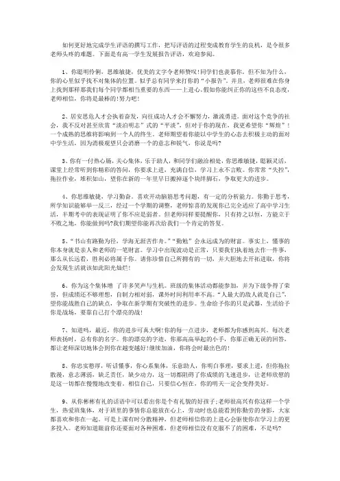 高一学生发展报告评语