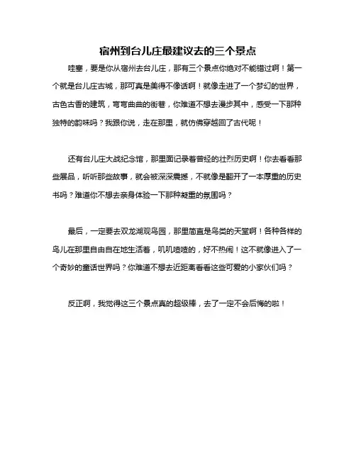 宿州到台儿庄最建议去的三个景点