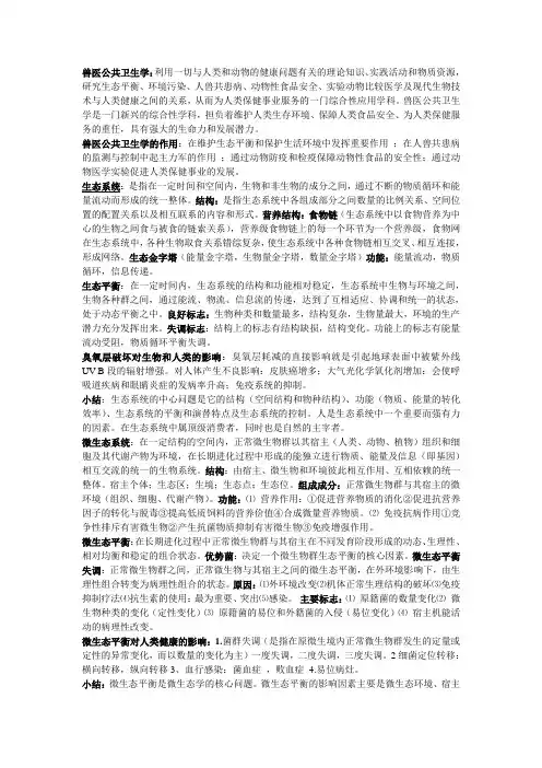 兽医公共卫生学