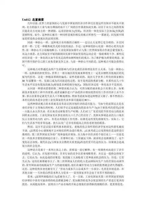 多维教程-unit12 翻译
