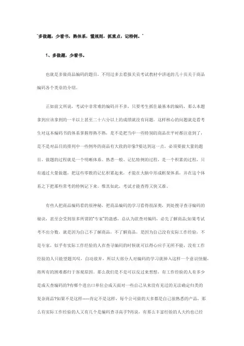 商品归类的方法