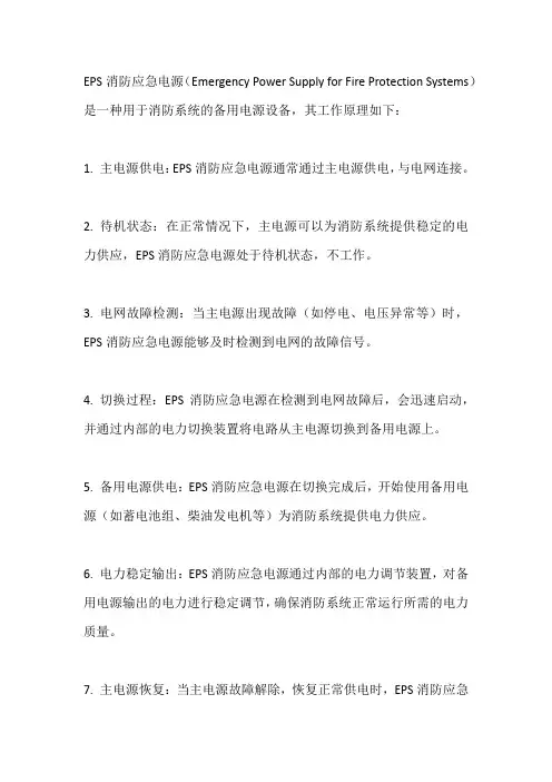 eps消防应急电源工作原理