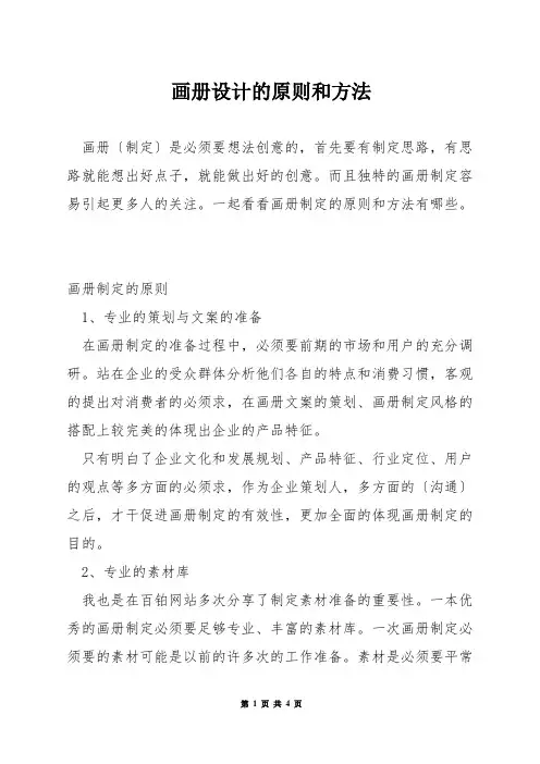 画册设计的原则和方法