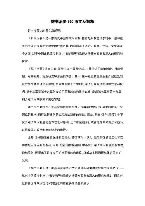 群书治要360原文及解释