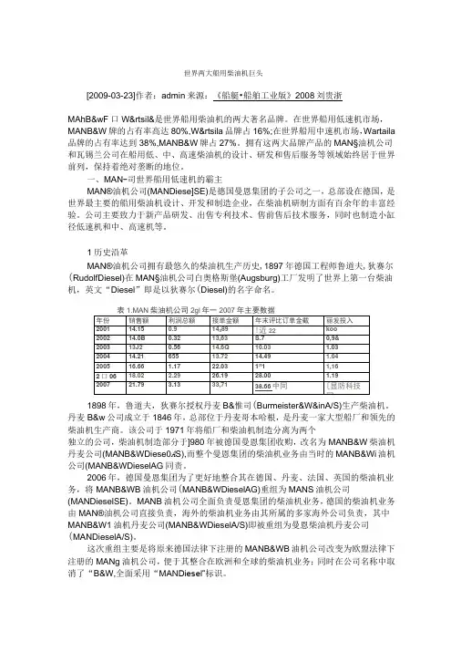 世界两大船用柴油机巨头