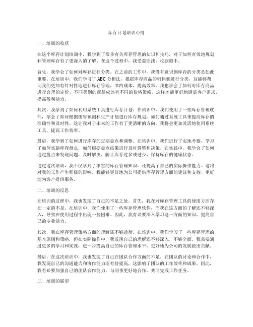 库存计划培训心得