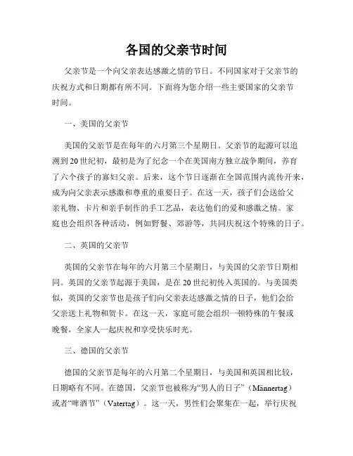 各国的父亲节时间