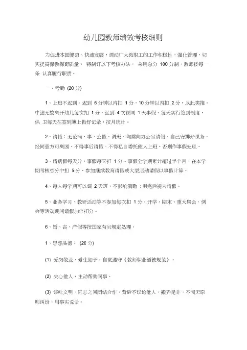 幼儿园教师绩效考核细则0001