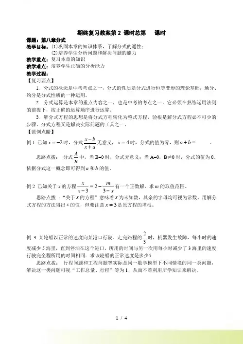 苏科版八下 第八章分式 期终复习教案