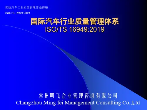 国际汽车行业质量管理体系(培训课程)-264页PPT精选文档