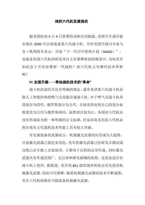 浅析六代机发展现状