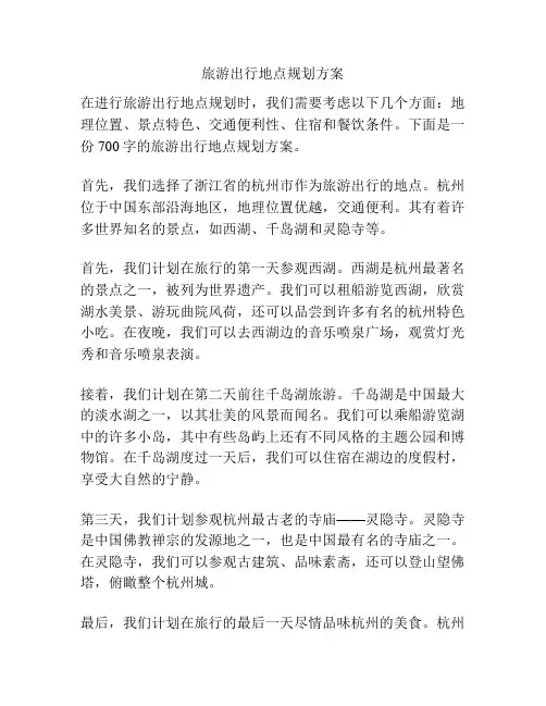 旅游出行地点规划方案