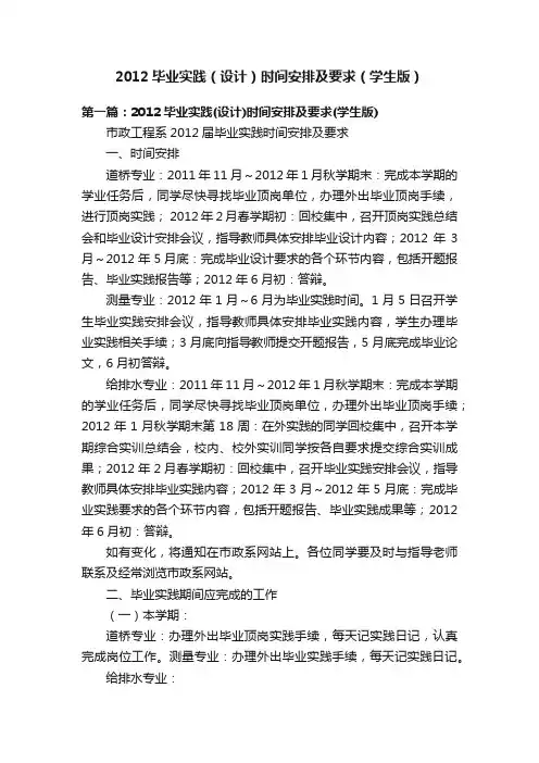 2012毕业实践（设计）时间安排及要求（学生版）