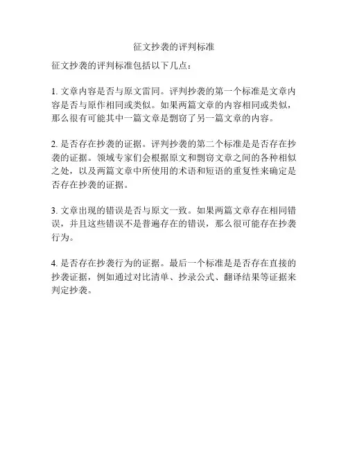 征文抄袭的评判标准