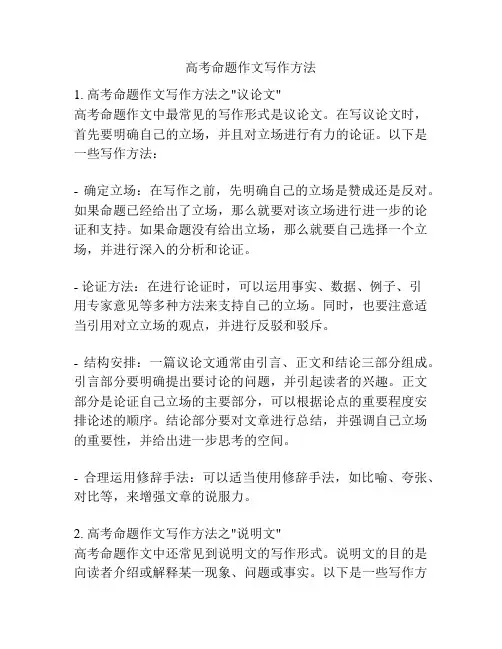 高考命题作文写作方法