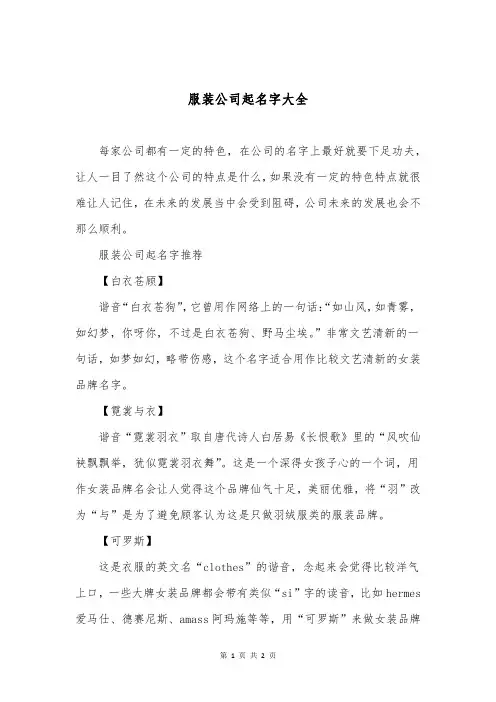 服装公司起名字大全