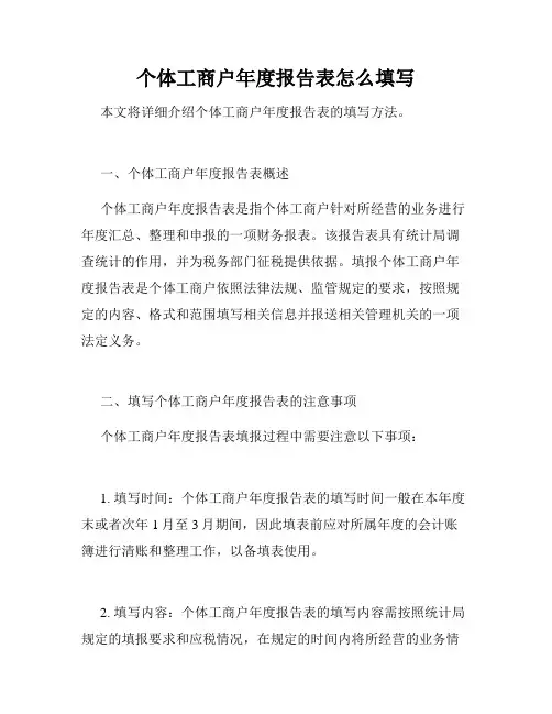 个体工商户年度报告表怎么填写