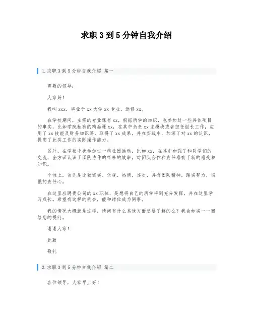 求职3到5分钟自我介绍