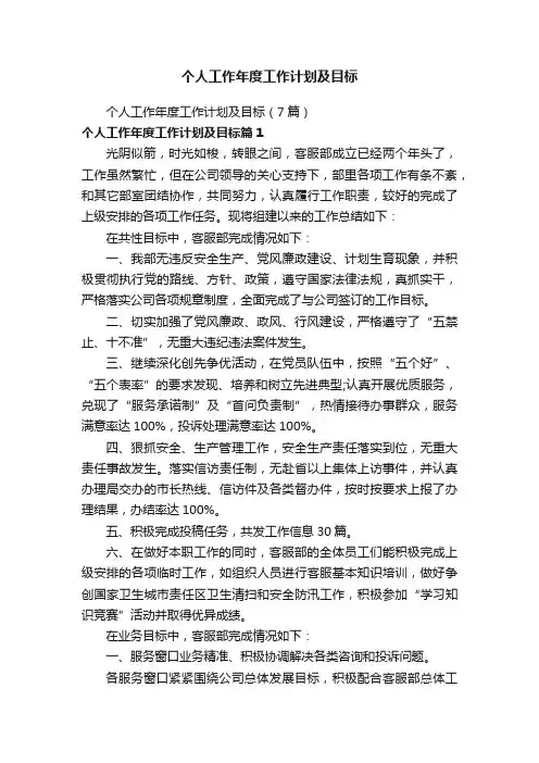个人工作年度工作计划及目标