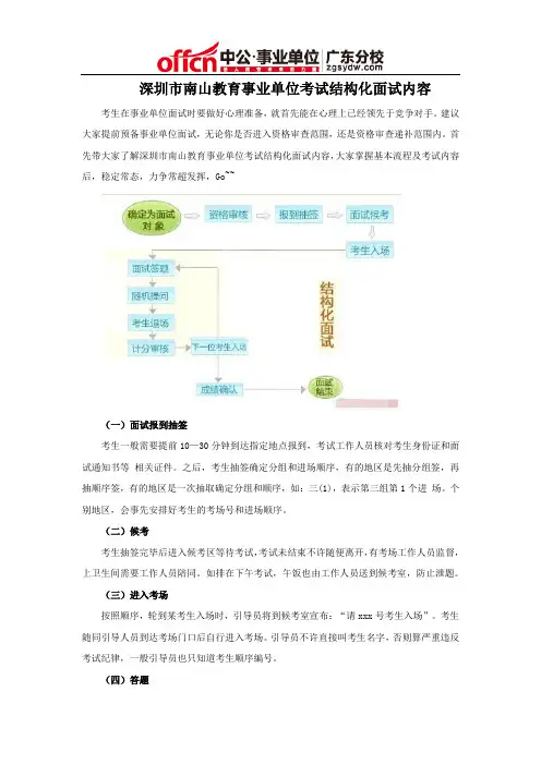 深圳市南山教育事业单位考试结构化面试内容