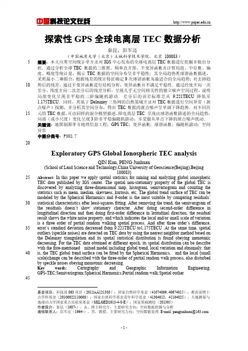 探索性GPS 全球电离层TEC 数据分析
