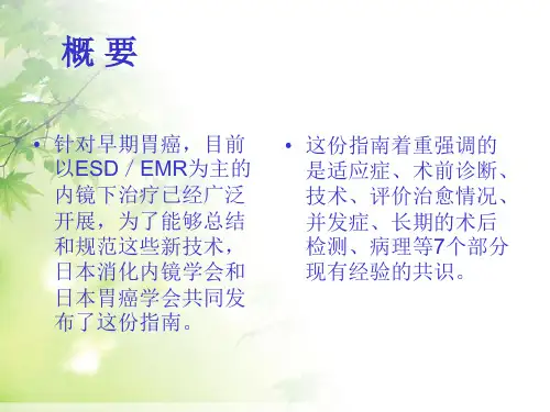 esd治疗早期胃癌