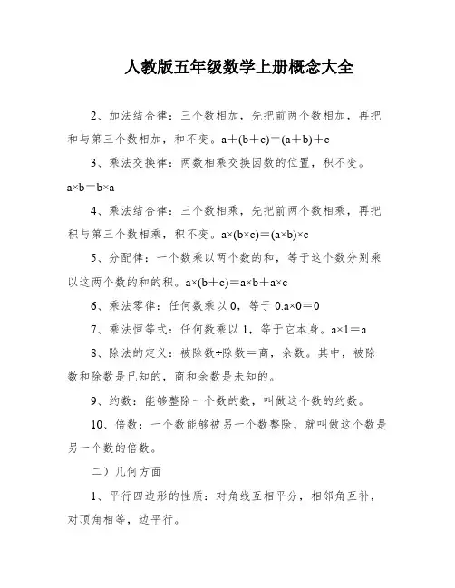人教版五年级数学上册概念大全
