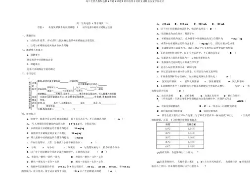 高中生物人教版选修1专题1课题3制作泡菜并检验亚硝酸盐含量学案设计