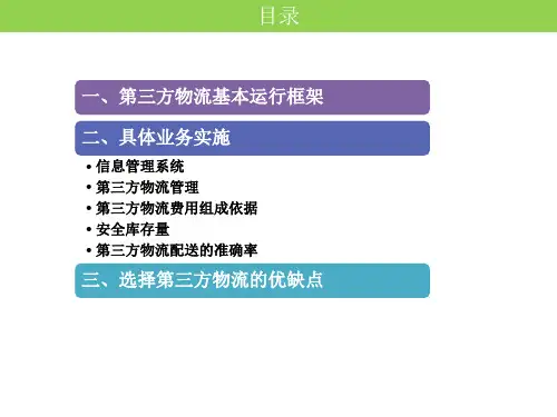 第三方物流的运作模式及优缺点介绍