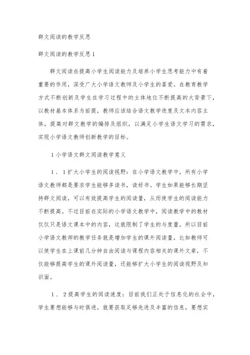 群文阅读的教学反思